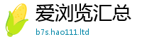 2025新澳门免费传真或2025最新免费资料大全手机版